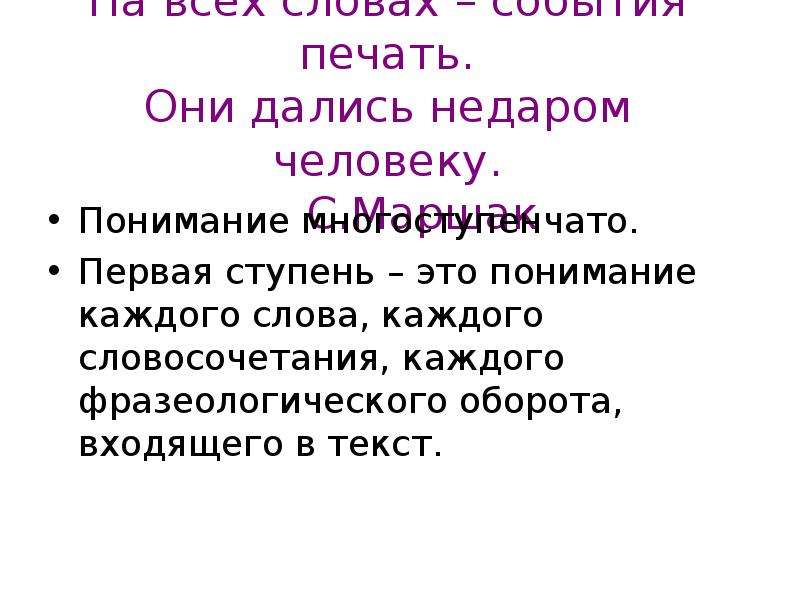 Недаром человек слыл добром. Дались недаром человеку. Слова которые дались недаром человеку. Слова с корнем общ которые дались недаром человеку. Дались недаром человеку Маршак общ ряд однокоренных.