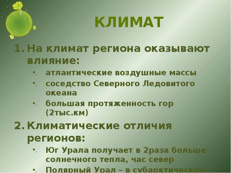 Климат урала 9 класс по плану