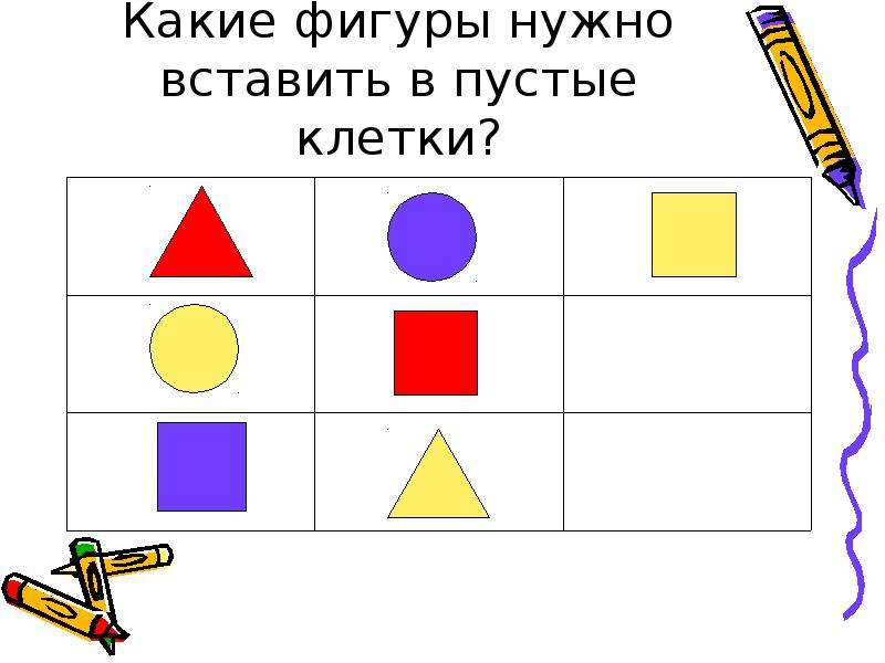 Обязательные фигуры. Впиши нужные цифры в фигуры как решать. Найди в красной рамке фигуру которую нужно поставить пустую клетку.