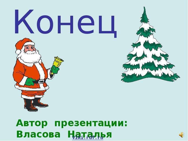 Шел по лесу дед. Шел я лесом дед Мороз. Шёл РО по лесу дед Мороз. Мимо елок мимо пней. Шелол по лесу дед Мороз.