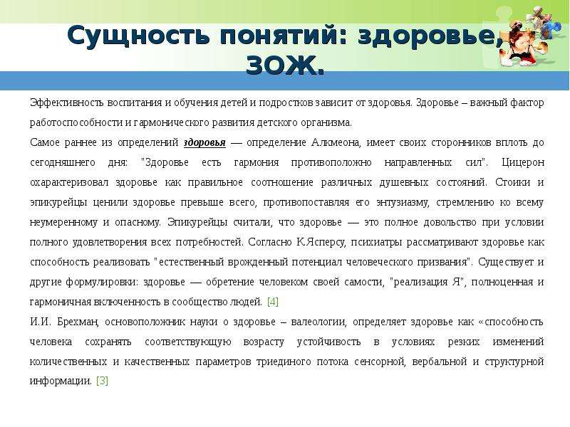 Понятие здоровье. Сущность здорового образа жизни. Сущность понятия здоровье. Сущность здорового образа. Раскройте сущность здорового образа жизни.