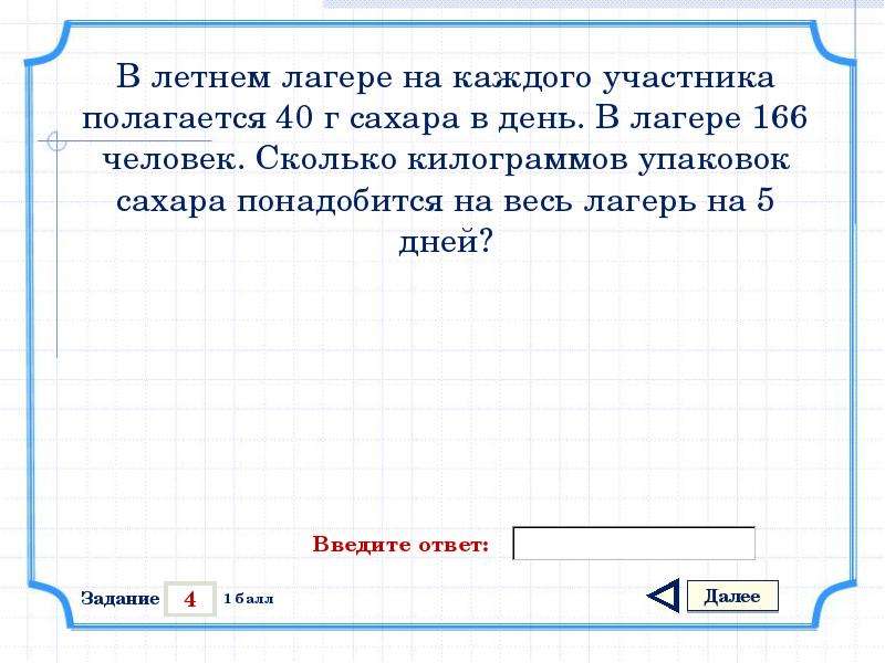 Презентация тренажер по математике 2 класс