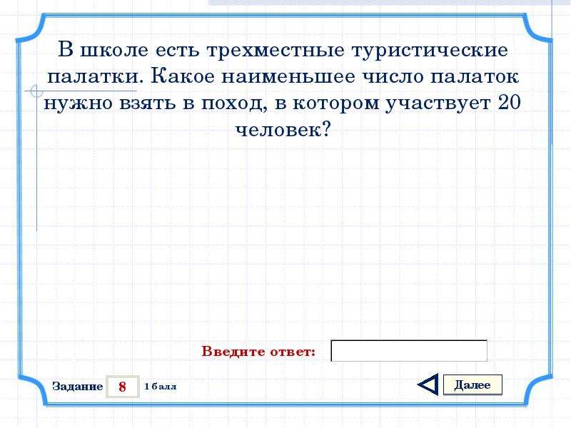 Презентация тренажер по математике 6 класс