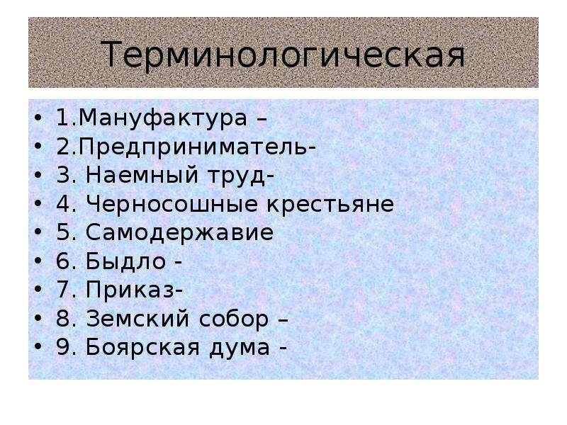 Черносошные крестьяне. Черносошные. Россия в 17 веке повторительно-обобщающий урок. Черносошные крестьяне мануфактуры. Какие крестьяне на Руси назывались черносошными.