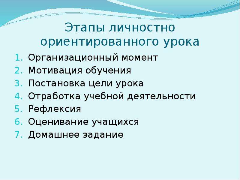 План личностно ориентированного урока