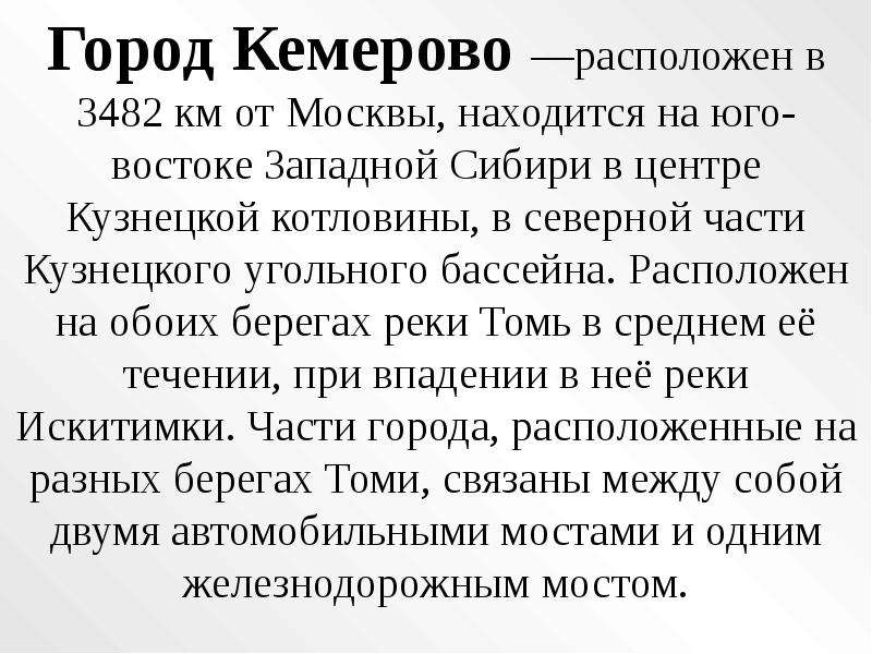 Город кемерово презентация