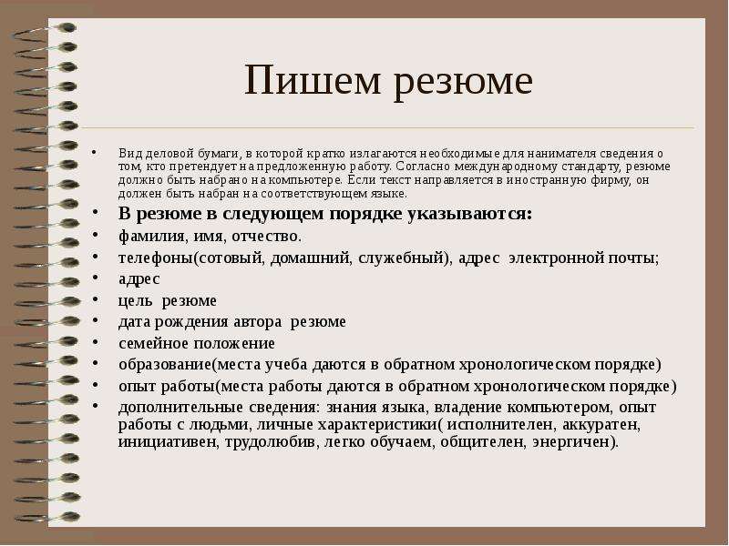 Анкета для работодателя образец о себе