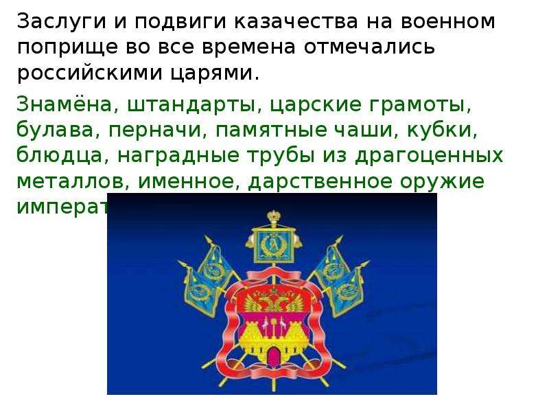 Формирование кубанского казачества при екатерине 2 презентация