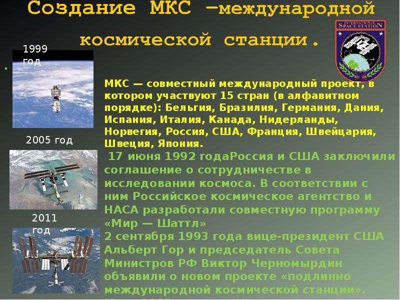 История освоения космоса презентация