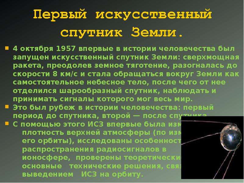 Презентация на тему искусственные спутники земли по физике 9 класс