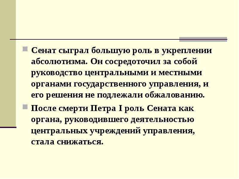 Сенат это в истории. Функции Сената. Правительствующий Сенат полномочия. Основные функции Сената. Задачи Сената.