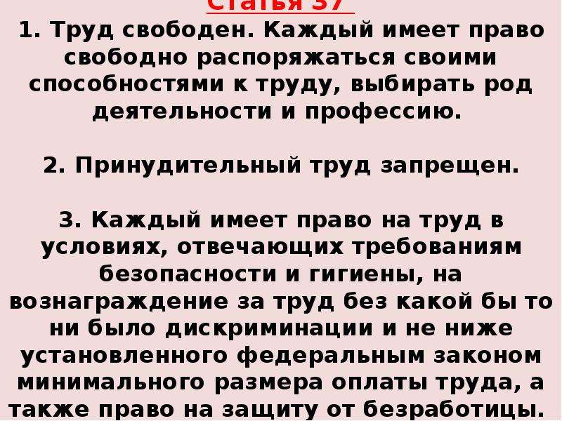 Статья 37 п 1. Принудительный труд запрещен. Право распоряжаться своими способностями к труду это какое право.