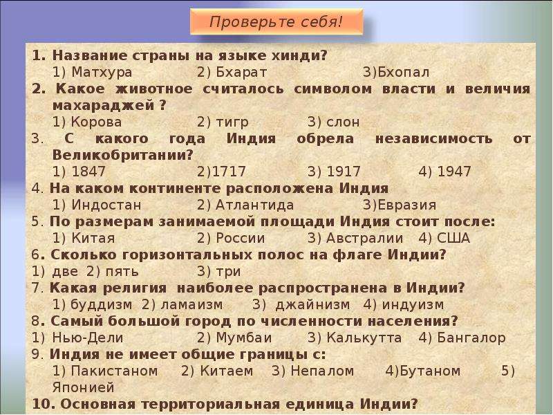 Индия описать по плану