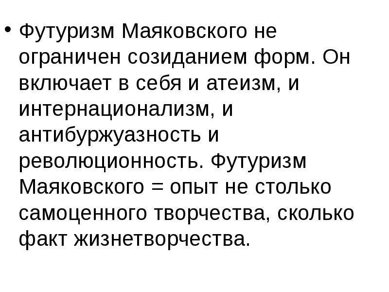 Футуризм маяковского. Маяковский футуризм. Поэтическое новаторство Маяковского. Маяковский и футуризм презентация. В чём новаторство Маяковского.