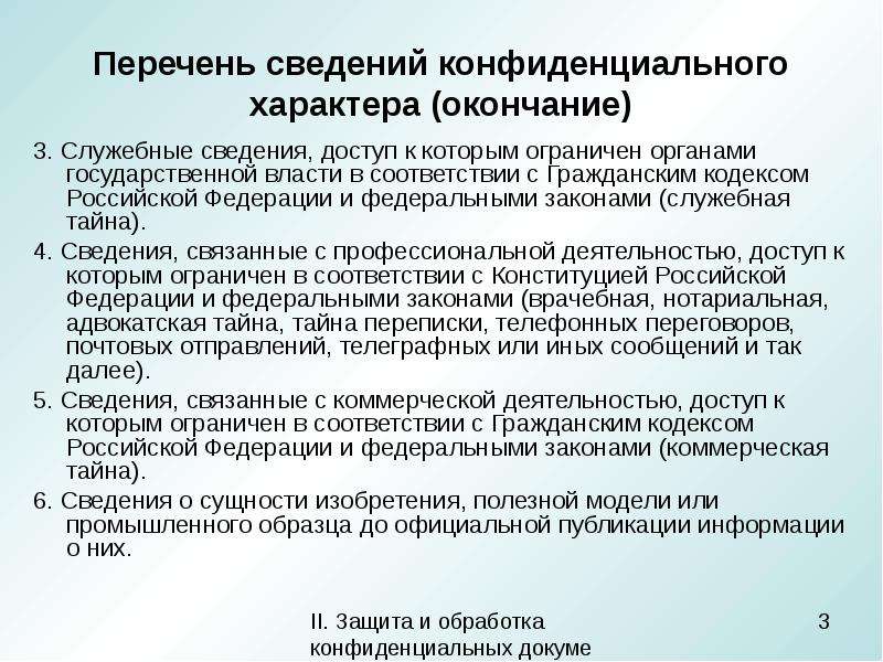 Инструкция по конфиденциальному делопроизводству в организации образец