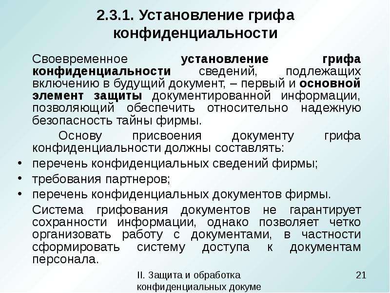 Перечень конфиденциальной информации образец