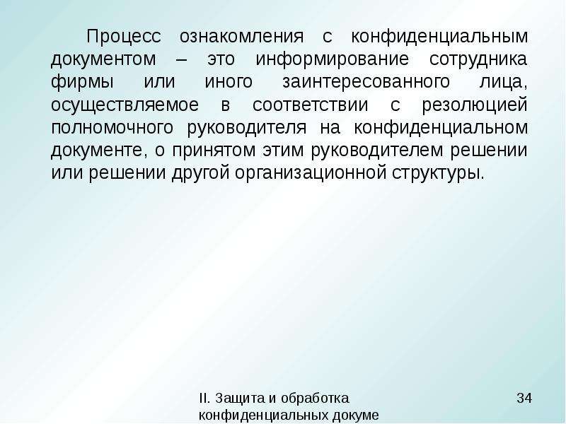 К сведениям конфиденциального характера относятся. Конфиденциальное делопроизводство. Перечень сведений конфиденциального характера. НЕСЕКРЕТНОЕ делопроизводство это определение. Положение о конфиденциальном делопроизводстве.