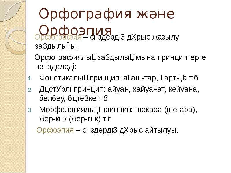 Морфологиялық принцип