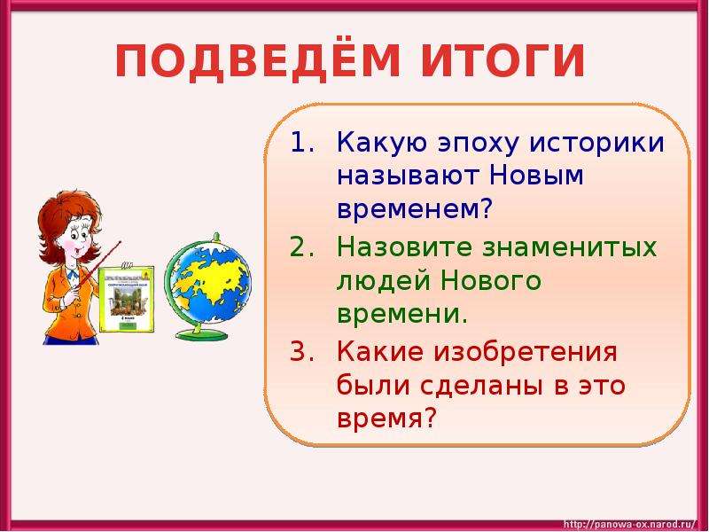 Новейшее время презентация 4 класс