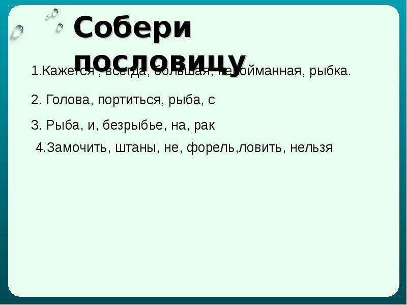 Собираешь русских слов. Собери пословицу по пиктограммам. Собери пословицу о русском языке. Соберите пословицу пиктограммы. Пословицы по пиктограммам.