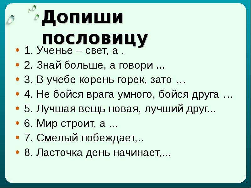 Пословицы об учении. Пословицы о труде и учении. Поговорки о труде и учении. Пословицы о труде и учебе. Пословица об учении короткие.