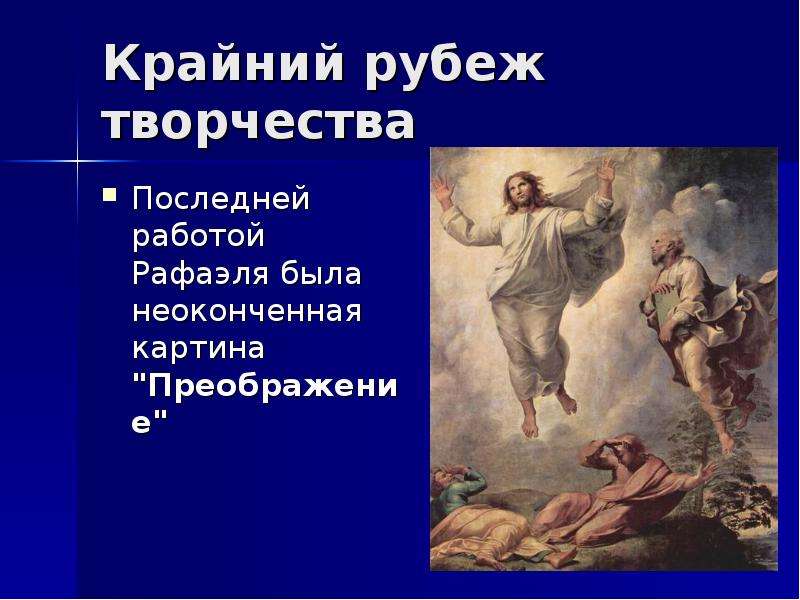 Презентация про рафаэля санти