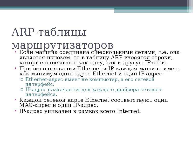 Протокол arp презентация