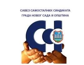 САВЕЗ САМОСТАЛНИХ СИНДИКАТА ГРАДА НОВОГ САДА И ОПШТИНА. - презентация