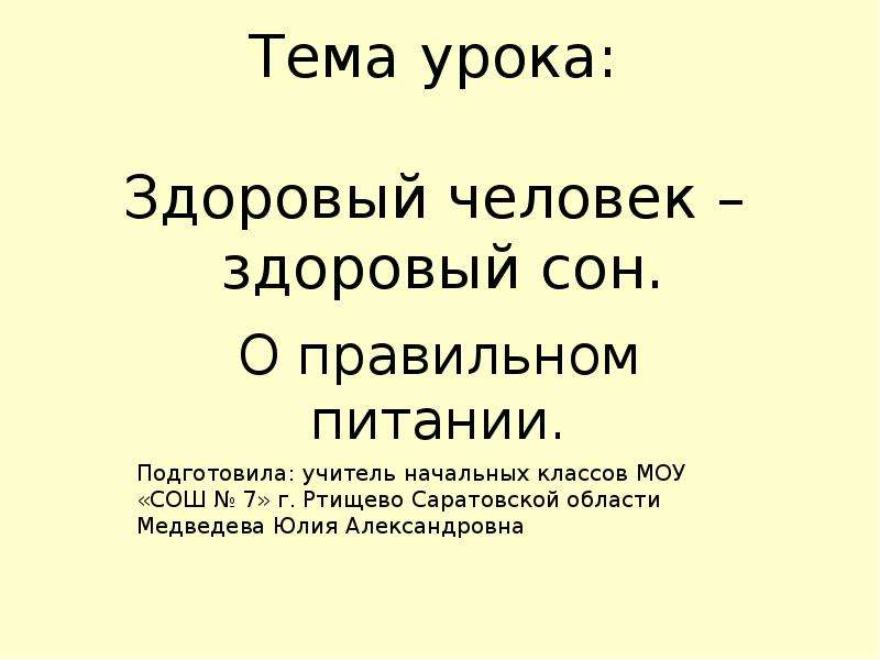 Проект на тему здоровый сон 10 класс