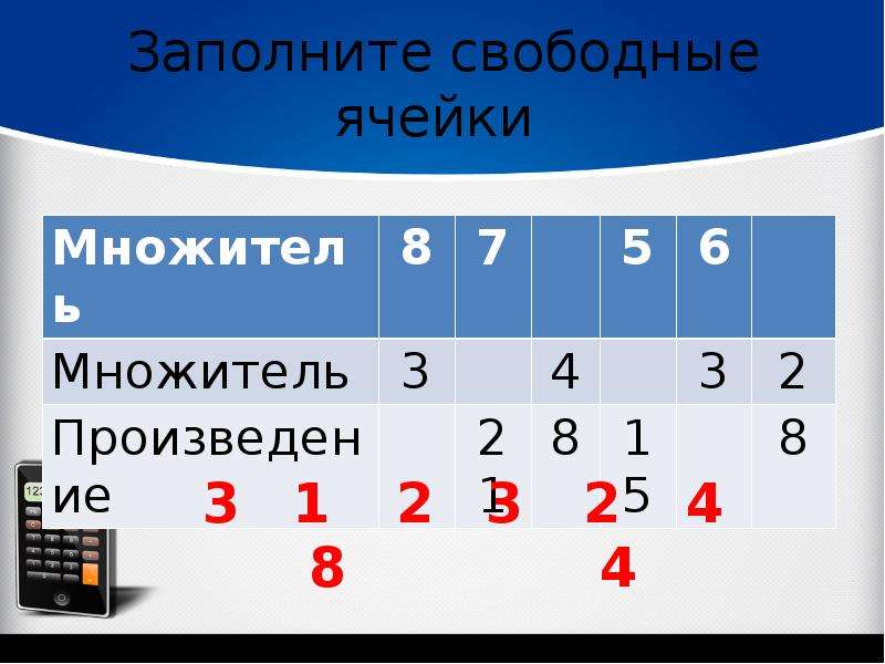 Заполнением 2. Заполни ячейку. Задача заполни ячейку. Загадка заполни ячейку. Загадка с заполнением ячеек.