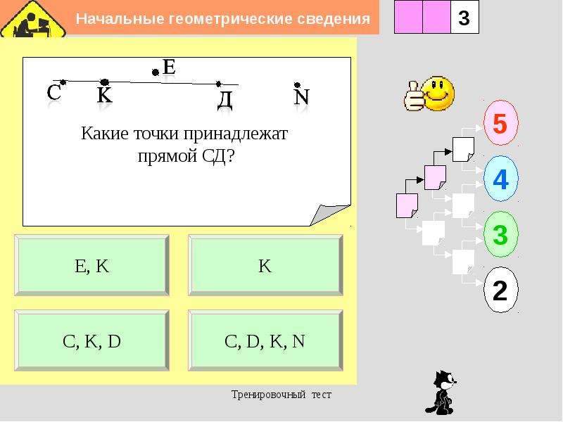 Начальные геометрические сведения презентация