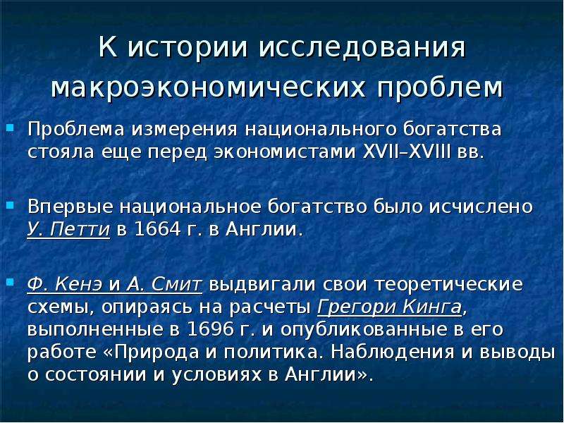 Итоги экономического развития. Методики измерения национального богатства.. Национальное богатство у петти. Что такое национальное богатство как его исчисляют.