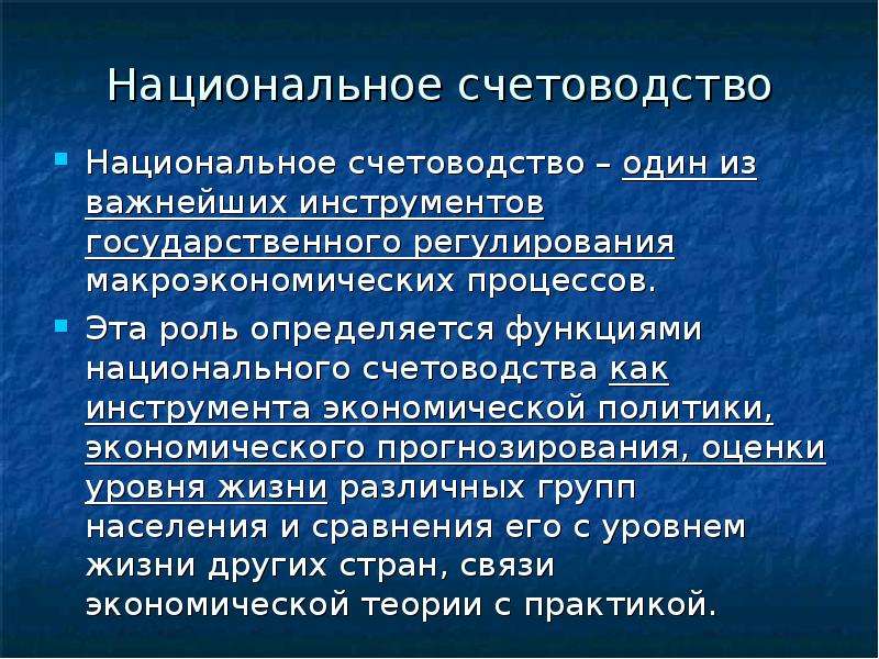 Вопросы меру. Функции национального счетоводства. Национальное счетоводство показатели. Регулирование макроэкономических процессов. Инструменты национальной экономики.