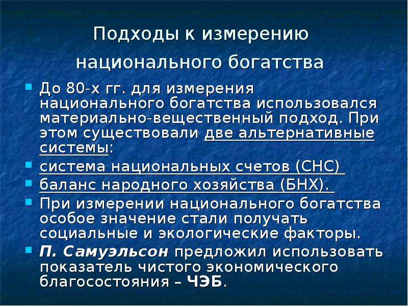 Основные национальные меры