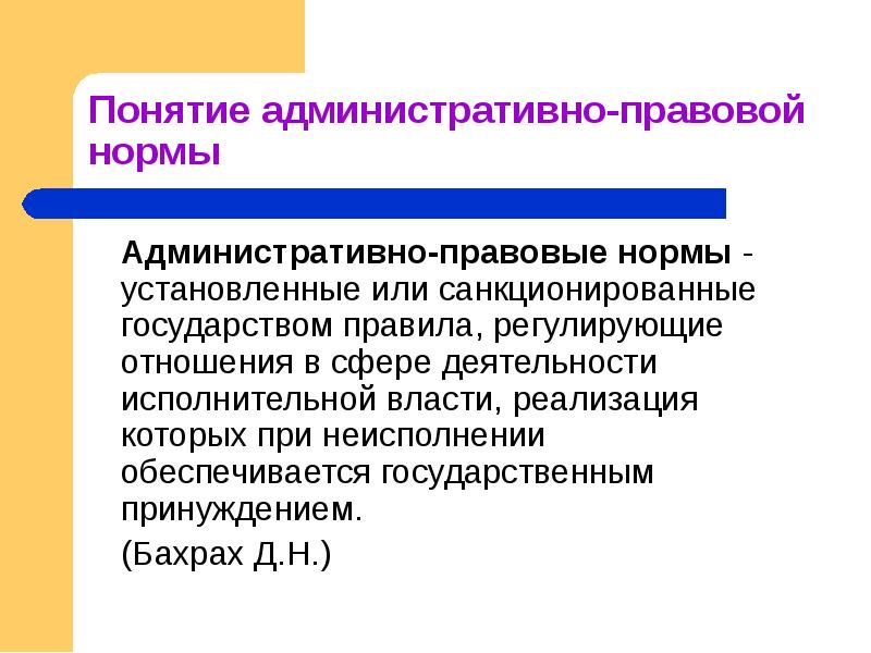 В чем необходимость административно правовых норм презентация