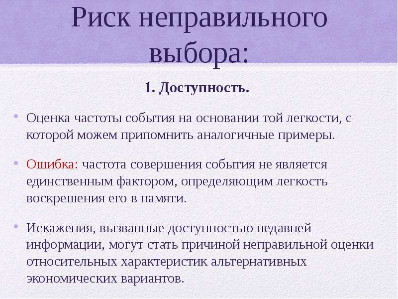 Неправильный выбор. Лексические эквиваленты примеры. Лексический эквивалент в переводе. Примеры неправильных выборов. Неточный выбор лексического эквивалента.