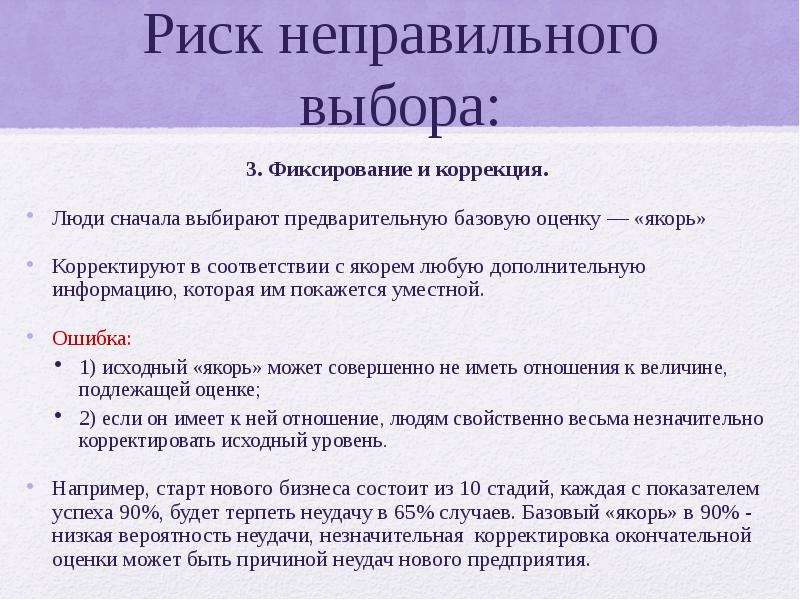 Сначала выбор. Риск неправильного выбора профессии. Неправильный выбор. Предварительно базовый. Риск от неправильное ЕДВ.