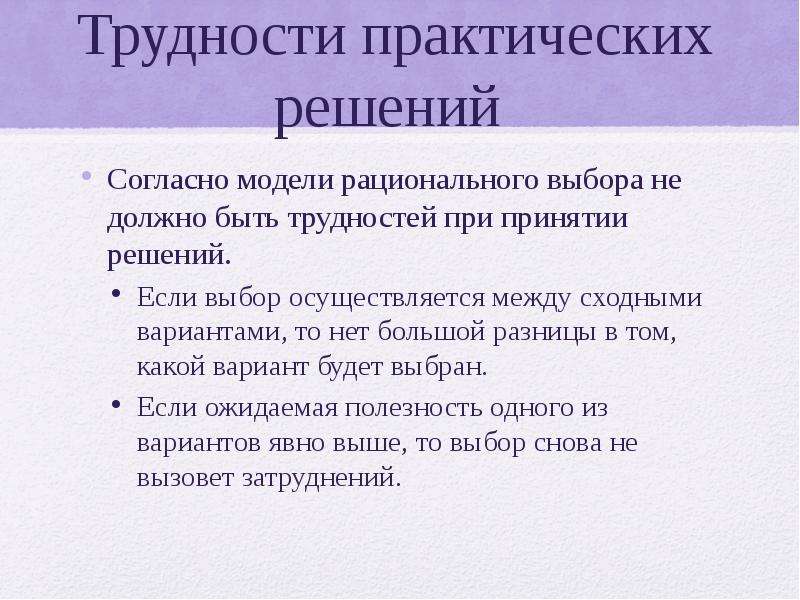 Согласно решению. Проблема рационального выбора в экономике. Этапы рационального выбора в экономике. Модель рационального выбора. Модель рационального выбора в экономике.