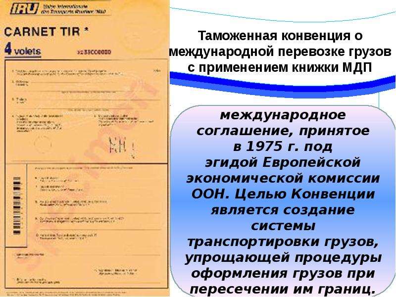 Образец заполнения carnet tir