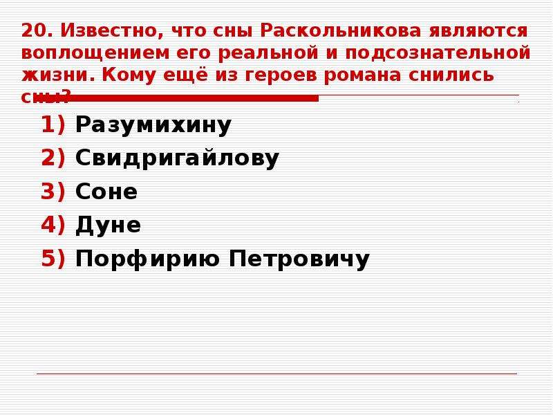 Является воплощением. Сны Свидригайлова. Сны Свидригайлова таблица. Сны Свидригайлова в романе преступление и наказание. Сны Свидригайлова кратко.