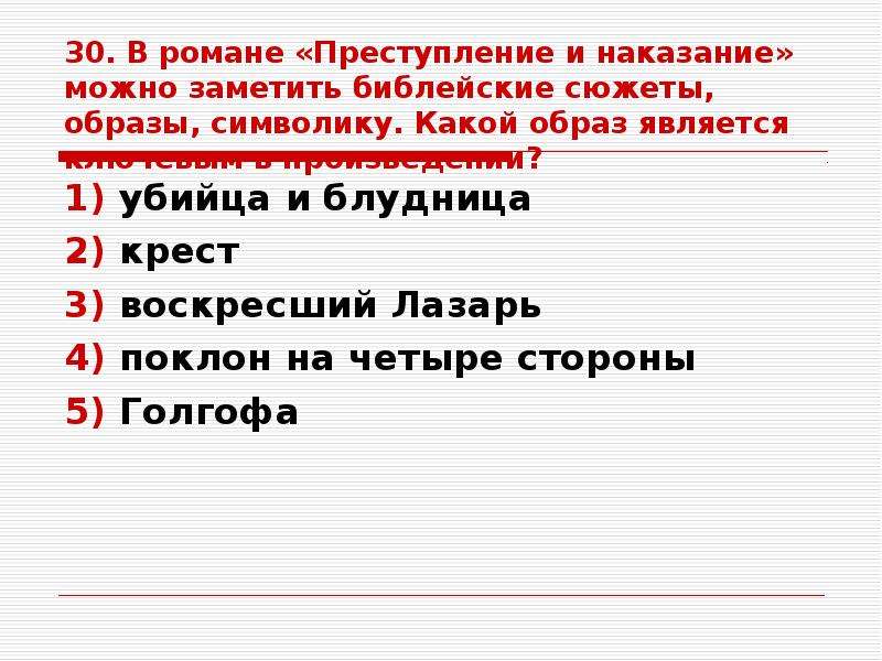 Каким образом сюжет. Библейские мотивы в романе ф.м Достоевского преступление и наказание. Библейские мотивы в романе преступление и наказание. Библейские сюжеты в романе преступление и наказание. Библейские мотивы в произведении преступление и наказание.