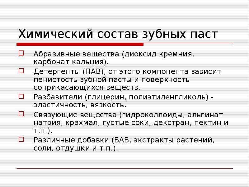 Состав зубной. Химический состав зубной пасты. Исследование свойств зубных паст. Что такое пав в зубной пасте. Вязкость зубной пасты.