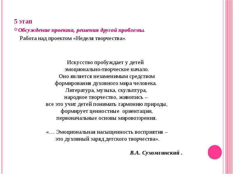 Какой этап отсутствует в творческом проекте ответы