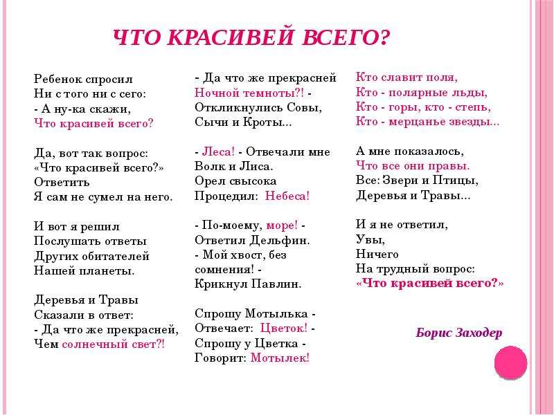 Б заходер что красивей всего презентация