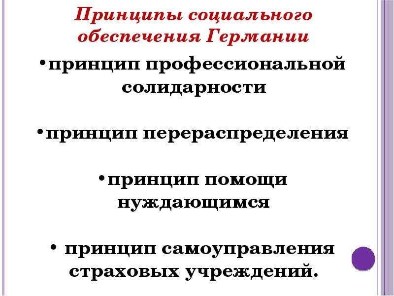 Гдр пенсия. Социальное обеспечение в Германии. Социальная политика Германии. Германия соц обеспечение. Социальное обеспечение граждан Германии.