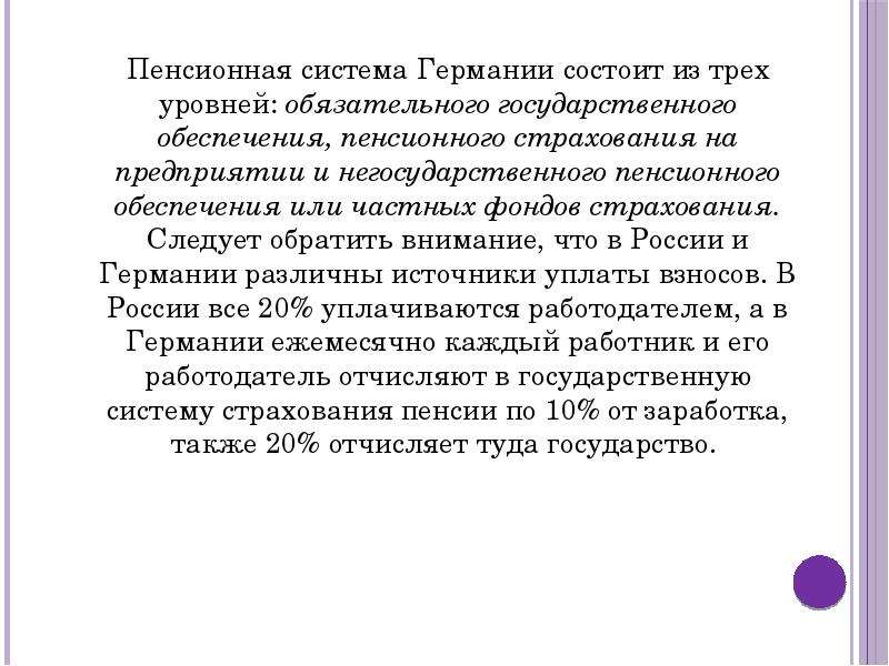 Гдр пенсия. Социальное обеспечение в Германии. Пенсионная система Германии. Система пенсионного обеспечения в Германии. Пенсионная система Германии презентация.