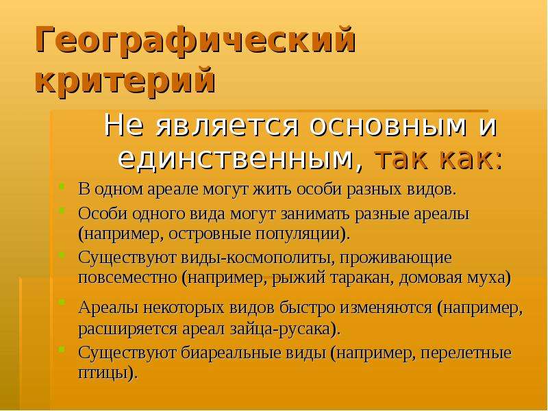 Критерии существования. Критерии абсолютности. К Stopp-критериям не относится. Причина не абсолютности географического критерия. Почему географический критерий не является абсолютным.