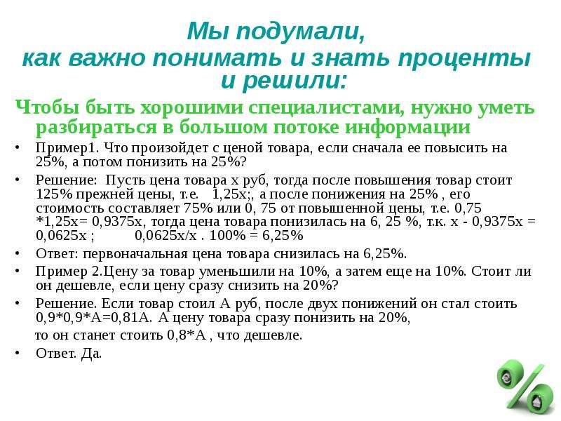 12 процентов в год. Факты о процентах. Проценты в медицине презентация. Интересные факты о процентах. Интересные факты о процентах в математике.