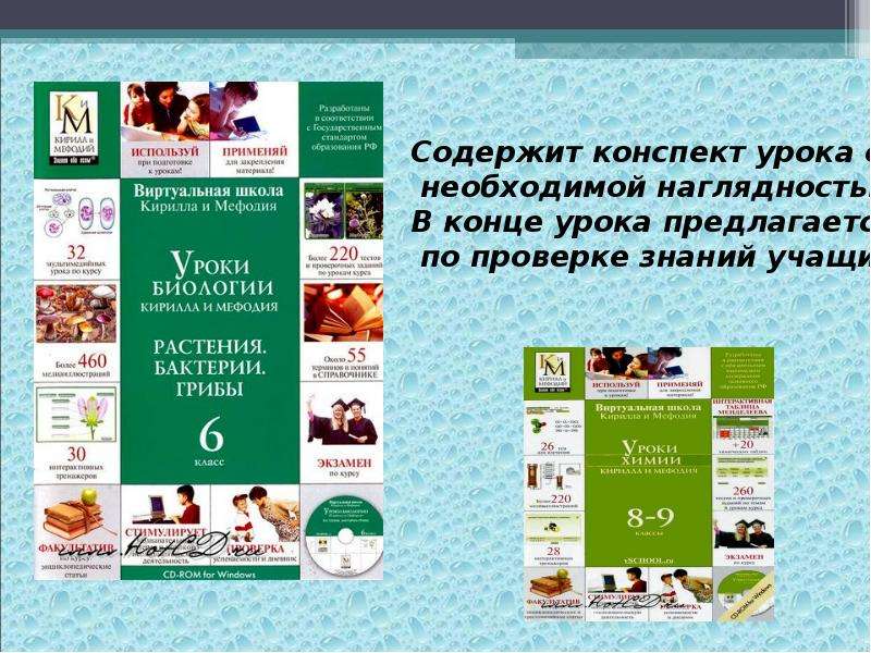 Конспекты уроков биология 10 класс. Какой конспект и что он содерживает.