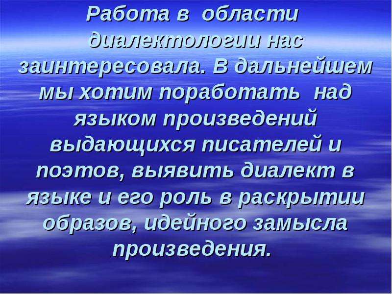 Проект по диалектологии